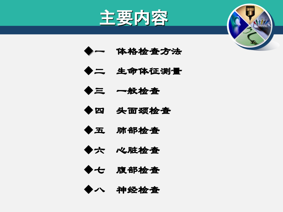 医学基层医务人员培训体格检查专题课件.ppt_第2页
