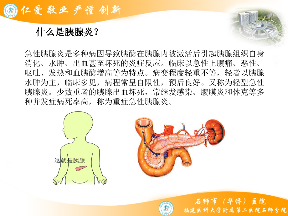 胰腺炎健康宣教优质课件.ppt_第2页
