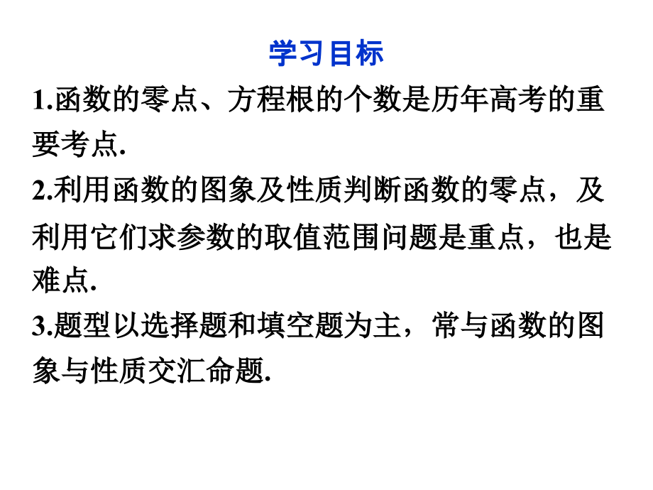 函数与方程复习课件公开课.ppt_第2页