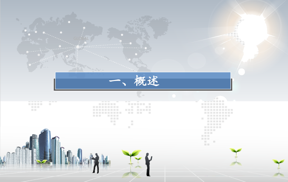 DBO合同(金皮书)介绍.ppt_第2页