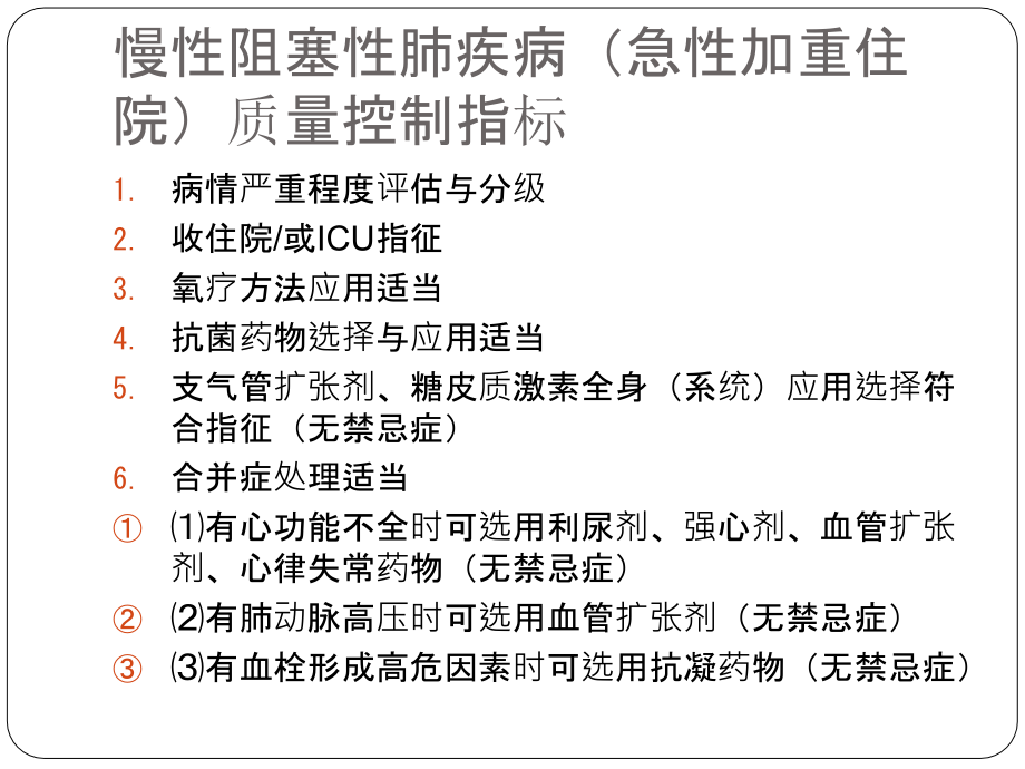 医学特定单病种质量管理慢性阻塞性肺疾病专题课件.ppt_第2页