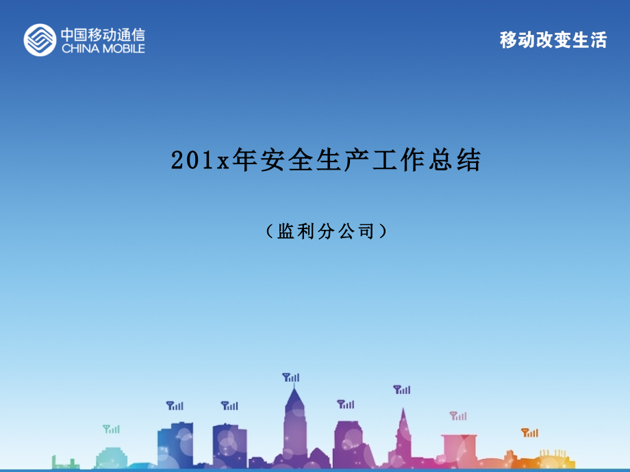 安全生产工作总结素材课件.ppt_第1页