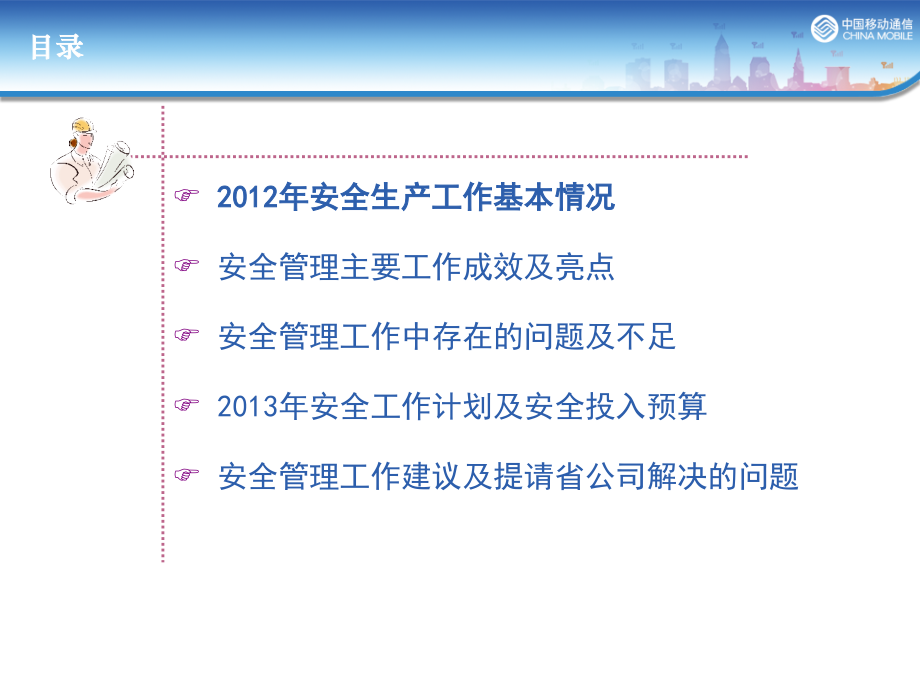 安全生产工作总结素材课件.ppt_第2页