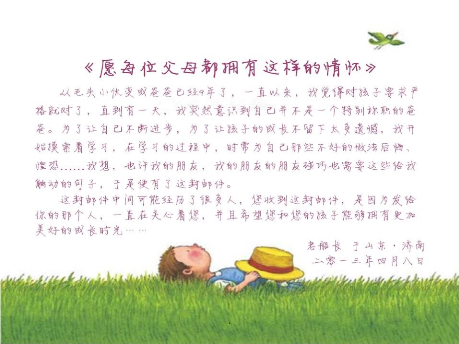 家长会：如何陪伴孩子健康成长课件.ppt_第1页