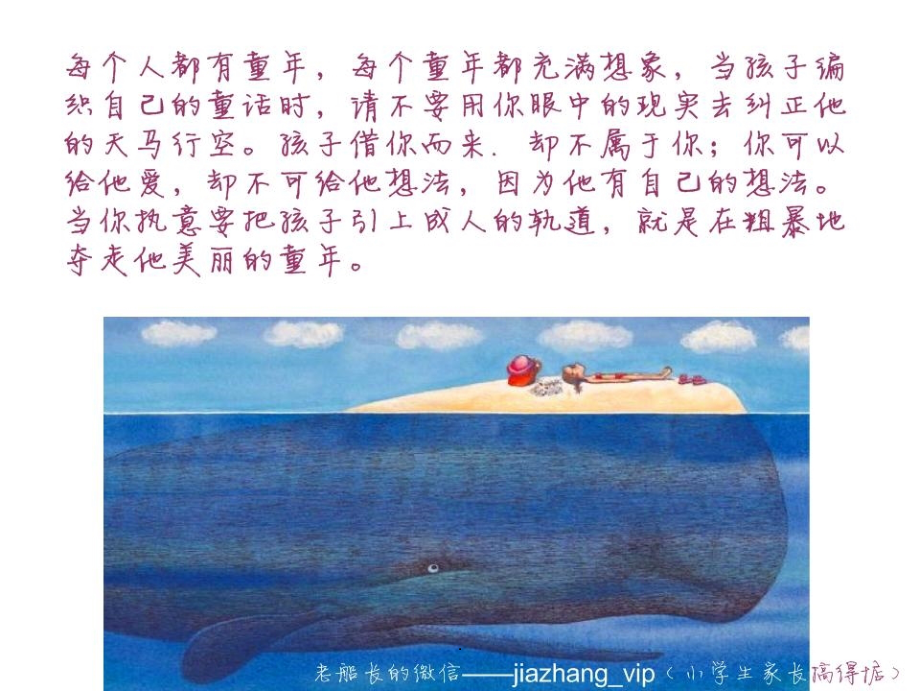 家长会：如何陪伴孩子健康成长课件.ppt_第2页