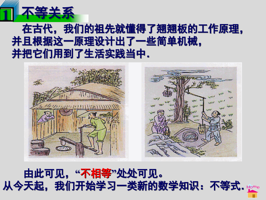 《不等式及其基本性质》课件.ppt_第2页