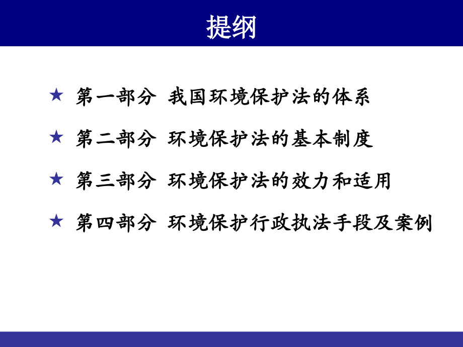 化工企业环保法律法规培训.ppt_第2页