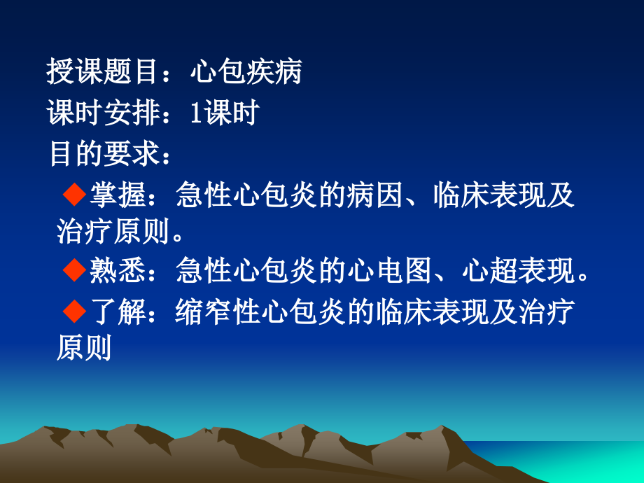 心包疾病课件--医学课件.ppt_第2页