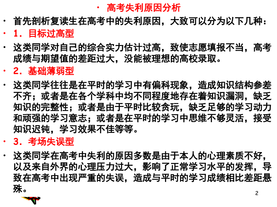 高三语文第一课(课堂).ppt_第2页