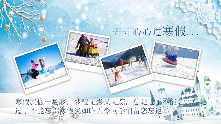 卡通水彩冬季快乐寒假主题通用模板.pptx_第2页