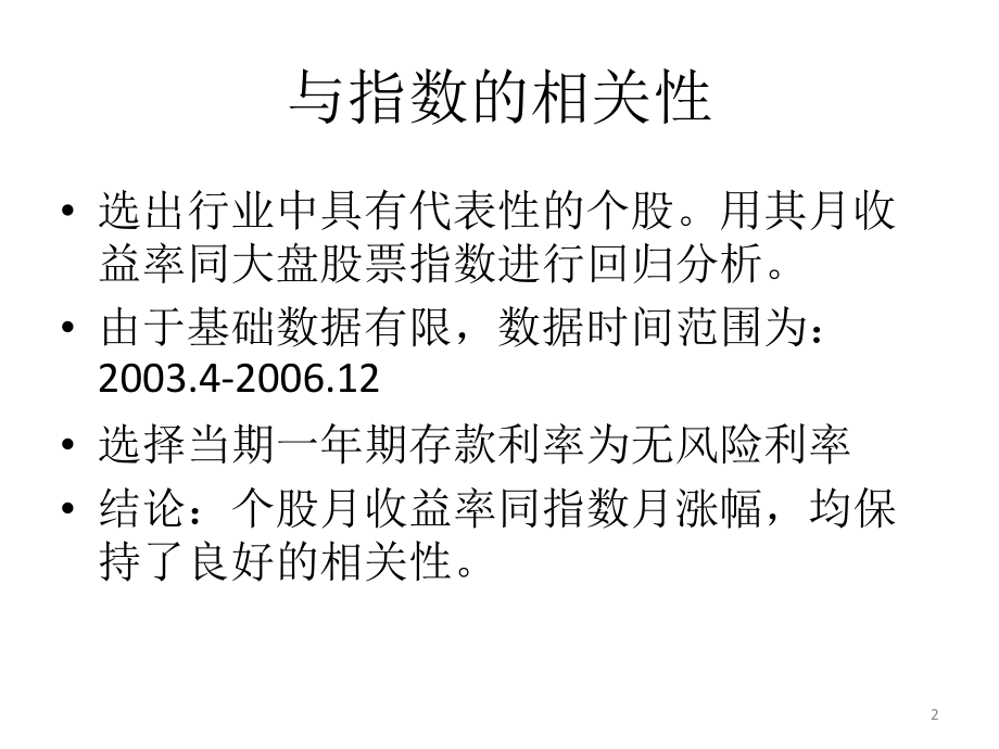 股票月收益率回归分析.ppt_第2页