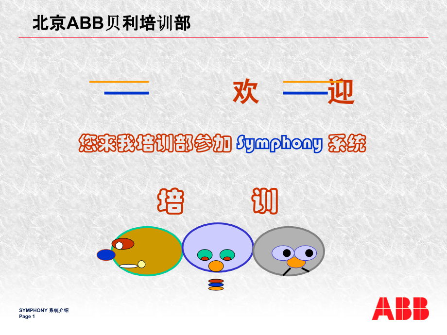ABBDCS系统概述.ppt_第1页