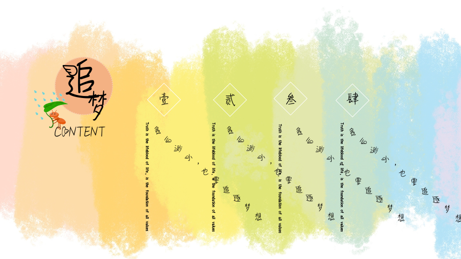通用版模板：可爱卡通追梦的蚂蚁教育励志课件.pptx_第2页
