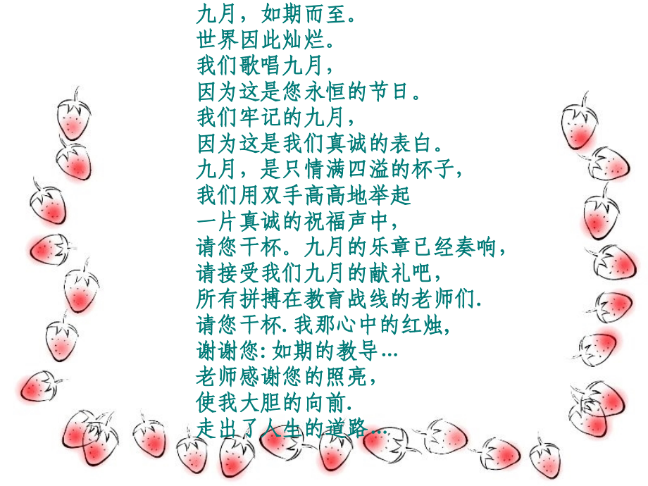 教师节主题班会课件.ppt_第2页