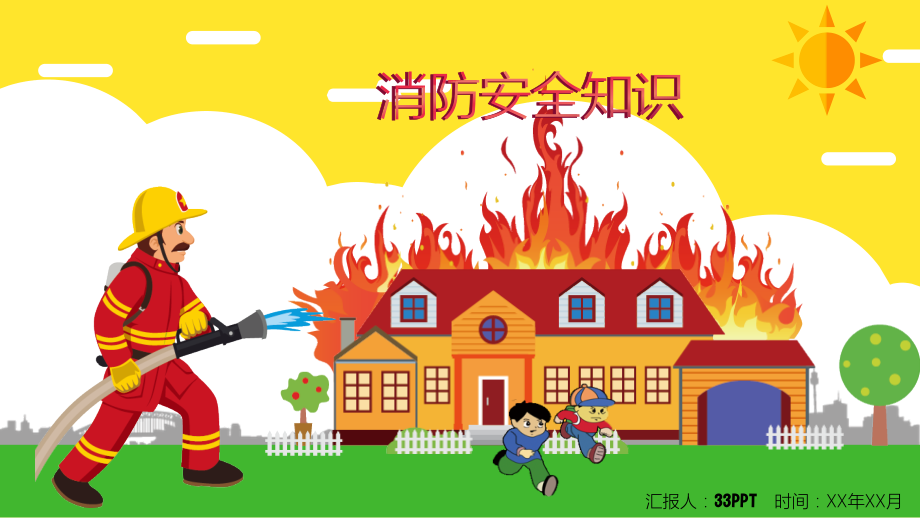 消防安全知识模板【优质课件】.ppt_第1页