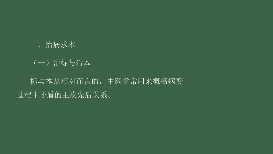 常见病辨证论治.pptx_第1页