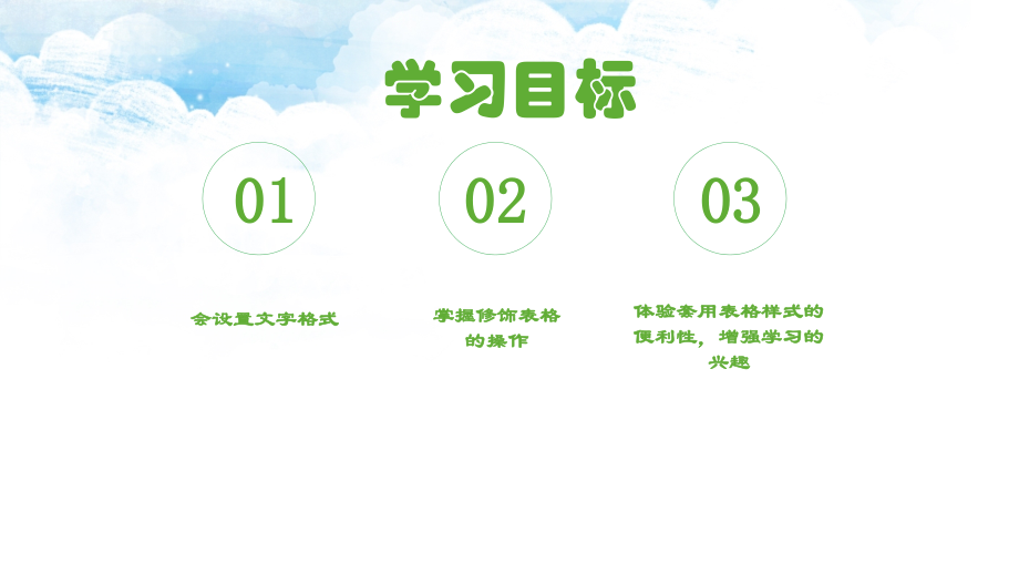 人教版小学信息技术-美化表格我来做-名师教学课件(2).pptx_第2页