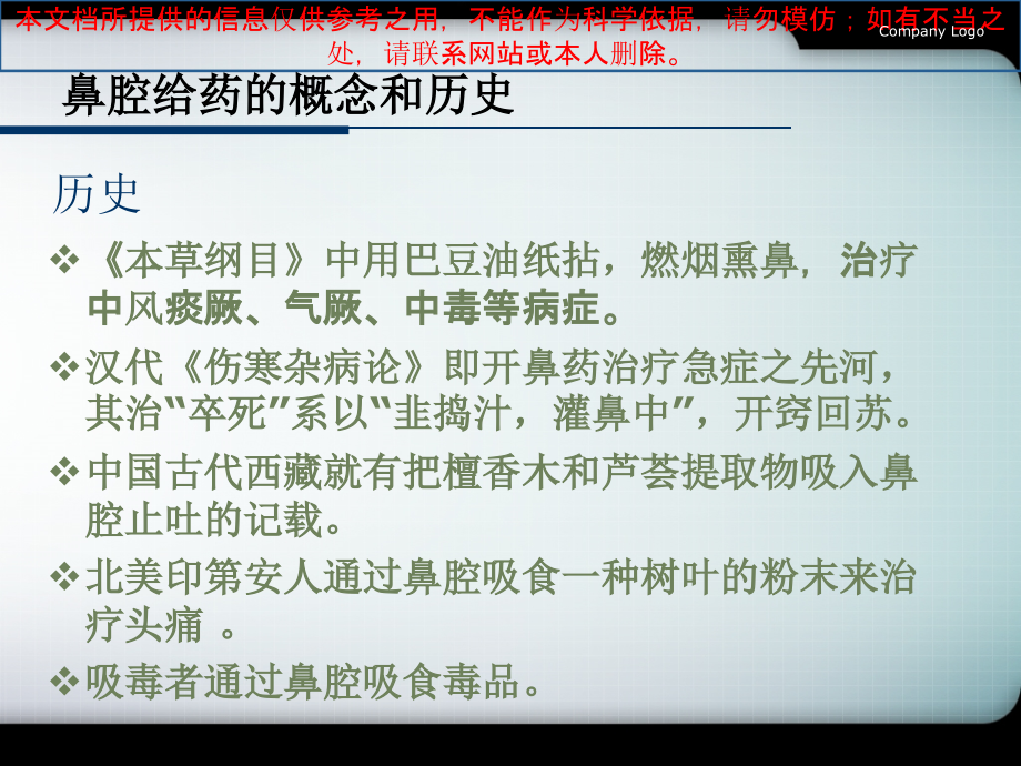 鼻腔给药的研究进课件.ppt_第2页