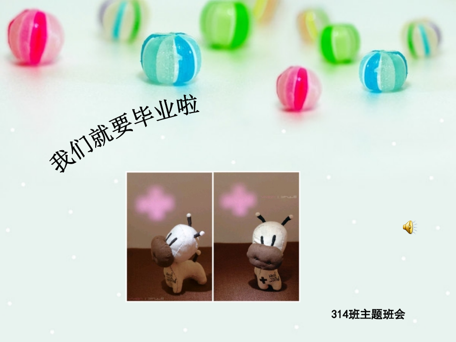 高三毕业季班会.ppt_第1页