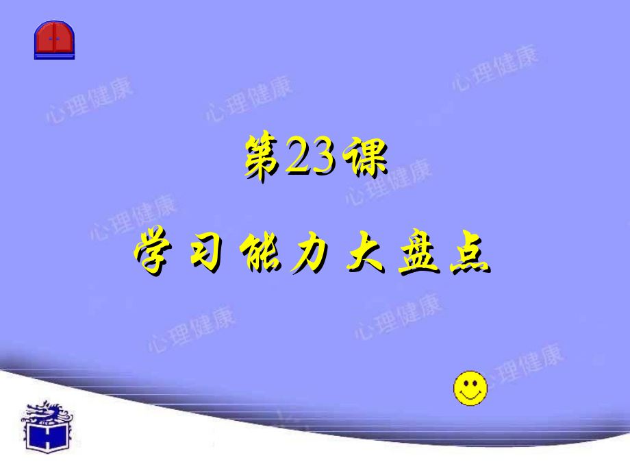 学习能力大盘点专题培训课件.ppt_第1页