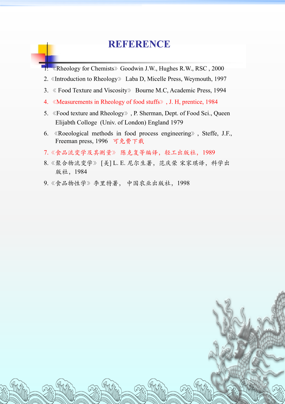 食品质构与流变.ppt_第2页