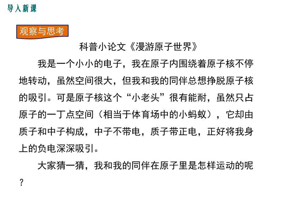 人教版九年级化学上册第三单元课题2第二课时课件.ppt_第2页