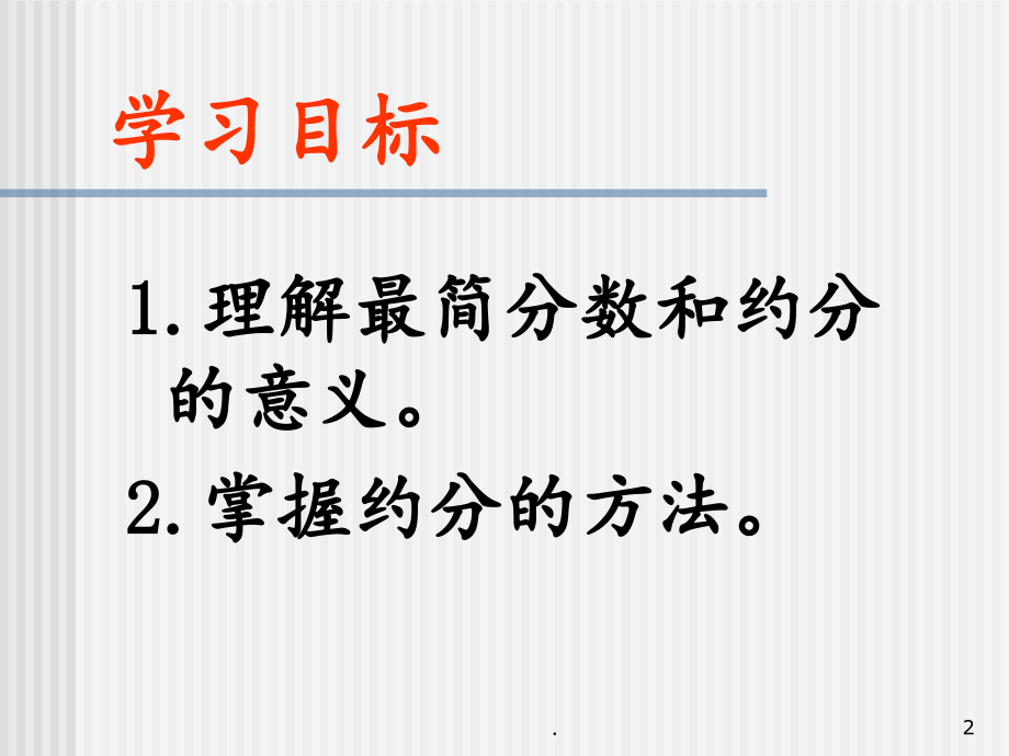 约分课件.ppt_第2页