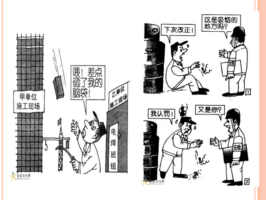 安全生产培训课件完整版.ppt_第2页