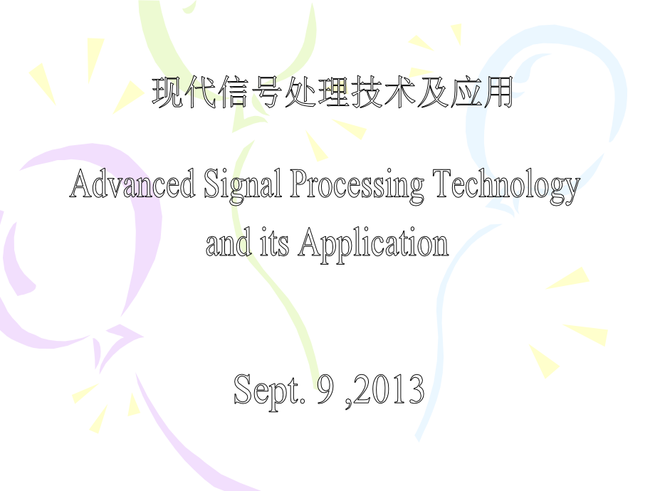 多传感器数据融合技术及应用.ppt_第1页