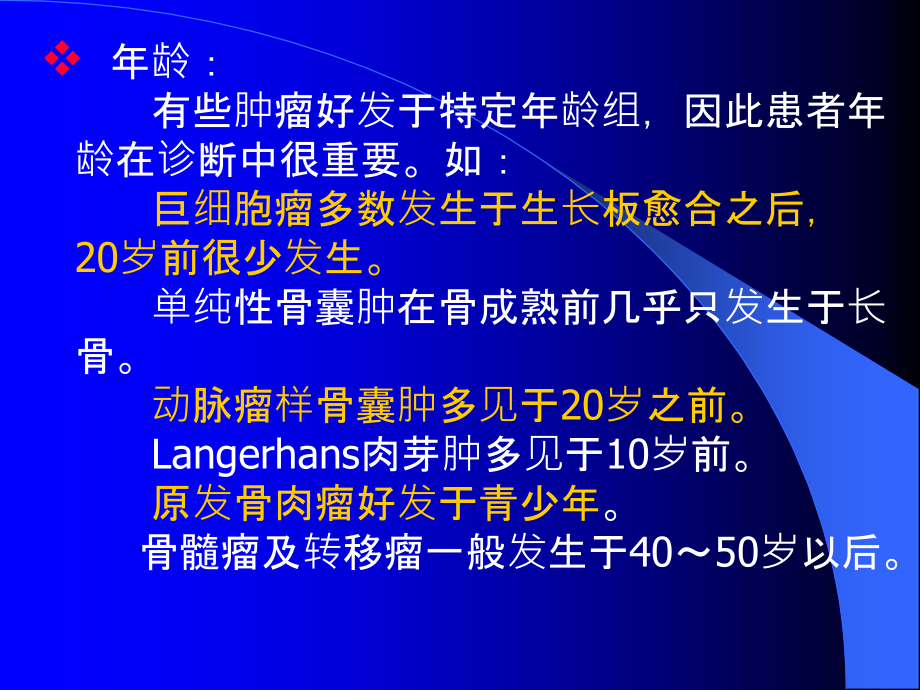 骨肿瘤及肿瘤样病变.ppt_第2页
