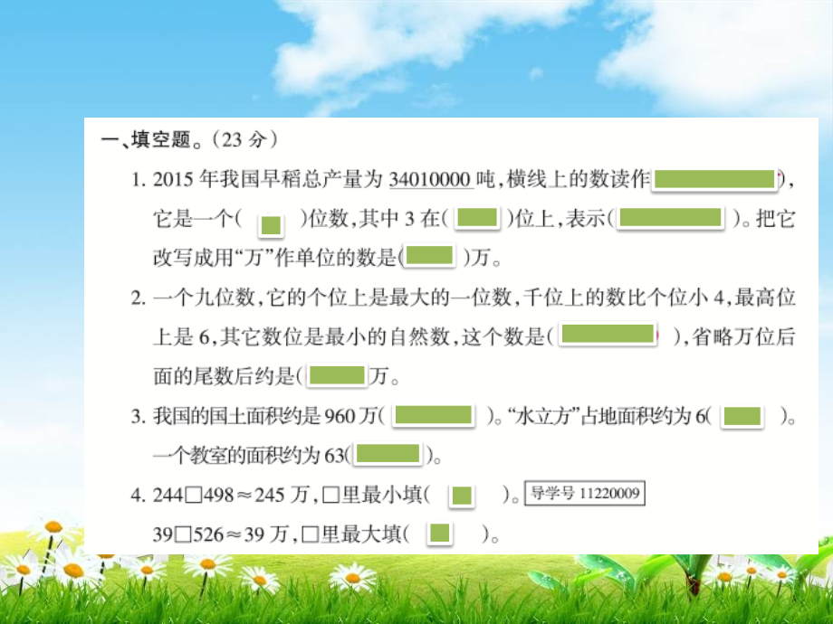 【小学数学】人教版四年级数学上册期中测试卷.ppt_第2页