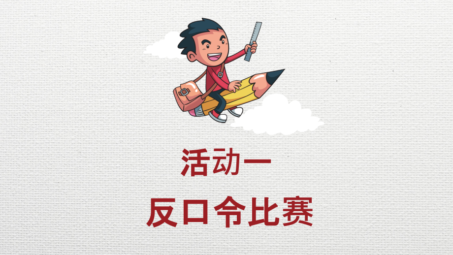 集中注意力有妙招课件.pptx_第2页