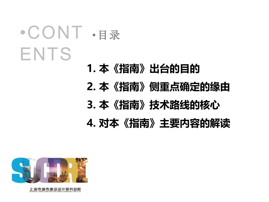 城市黑臭河道整治技术指南宣讲.ppt_第2页