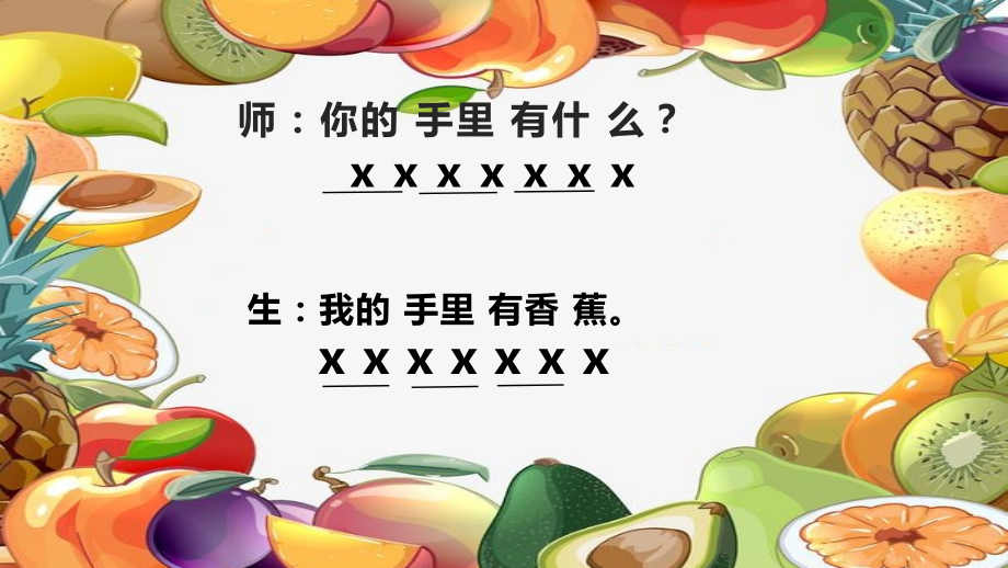 人教版小学音乐-木瓜恰恰恰-(8)-名师教学课件.ppt_第2页