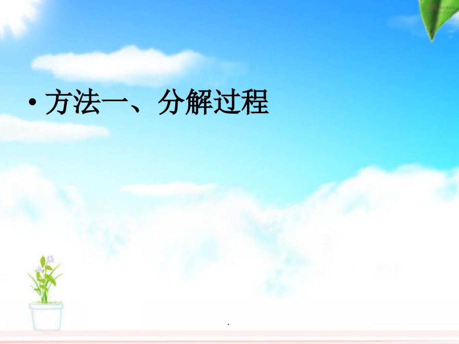 如何把一件事写具体课件.ppt_第2页