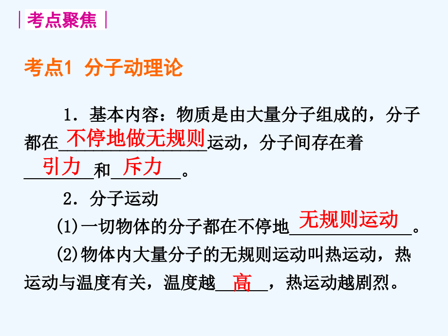 人教版《第十三章内能》复习课件.ppt_第2页