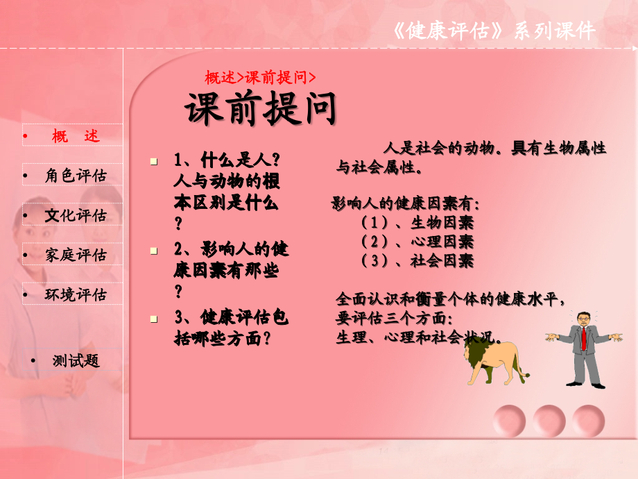 健康评估社会评估.ppt_第2页