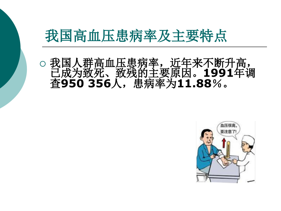高血压防治知识讲座课件课件.pptx_第2页