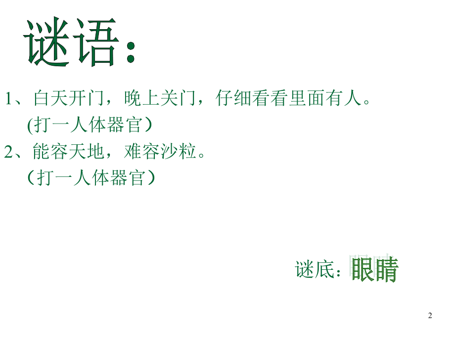 青少年近视的成因及预防.ppt_第2页