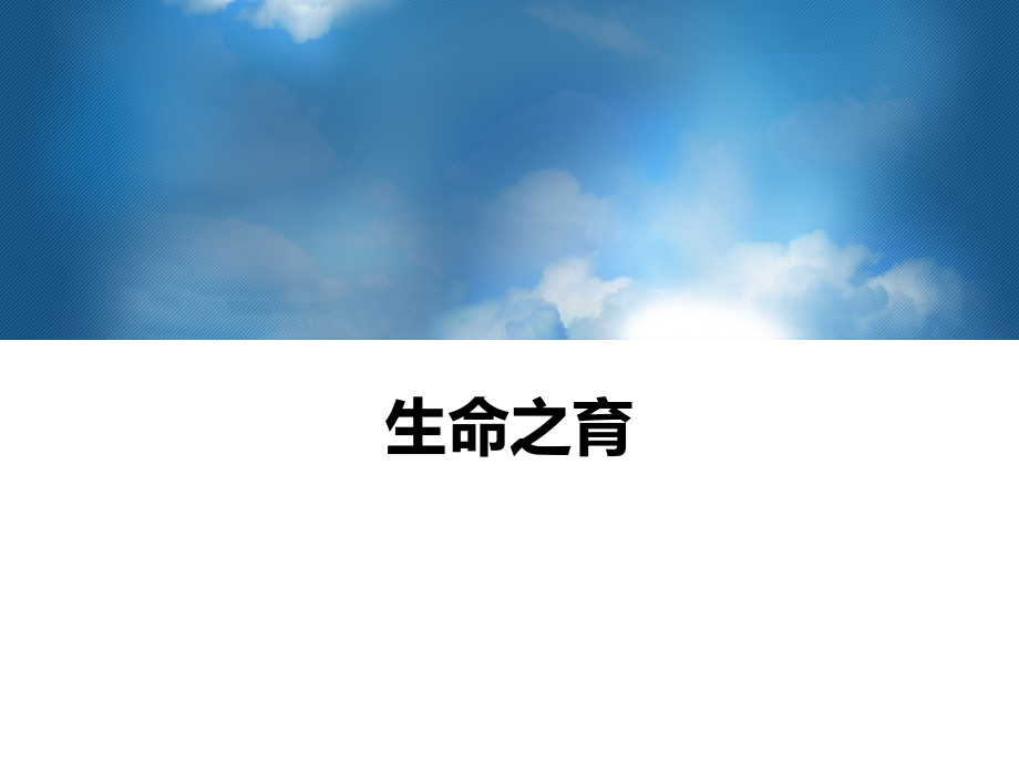 育儿讲座.ppt_第1页