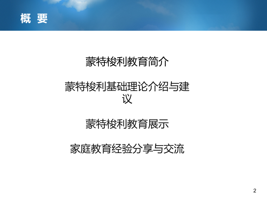 育儿讲座.ppt_第2页
