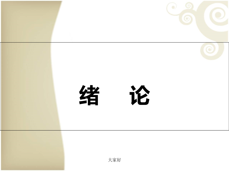 外国建筑史绪论、古埃及建筑.ppt_第2页