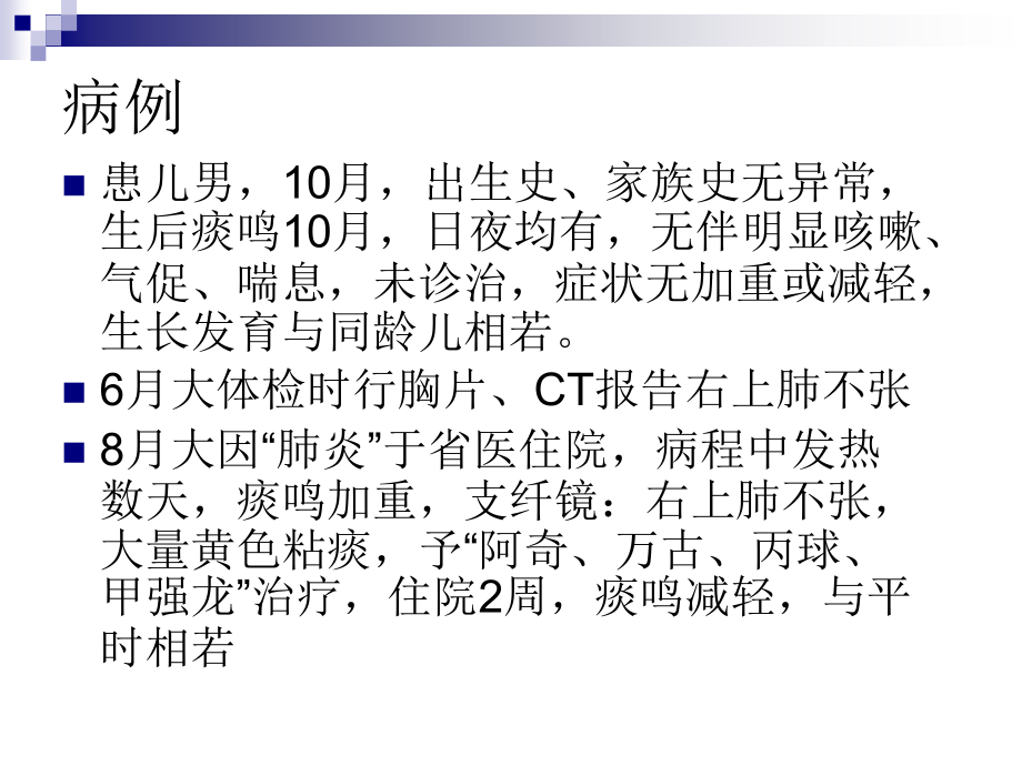 原发性纤毛运动障碍病例医学课件.ppt_第2页