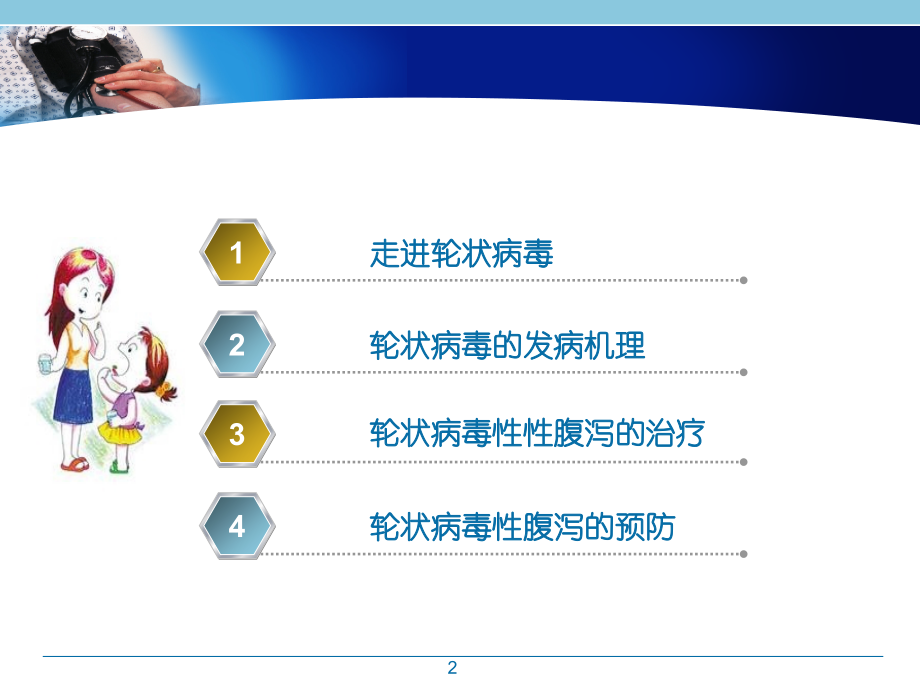 轮状病毒课件.pptx_第2页