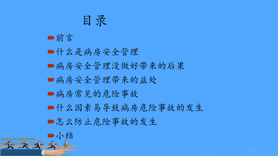 精神科病房安全管理优选PPT资料.pptx_第2页