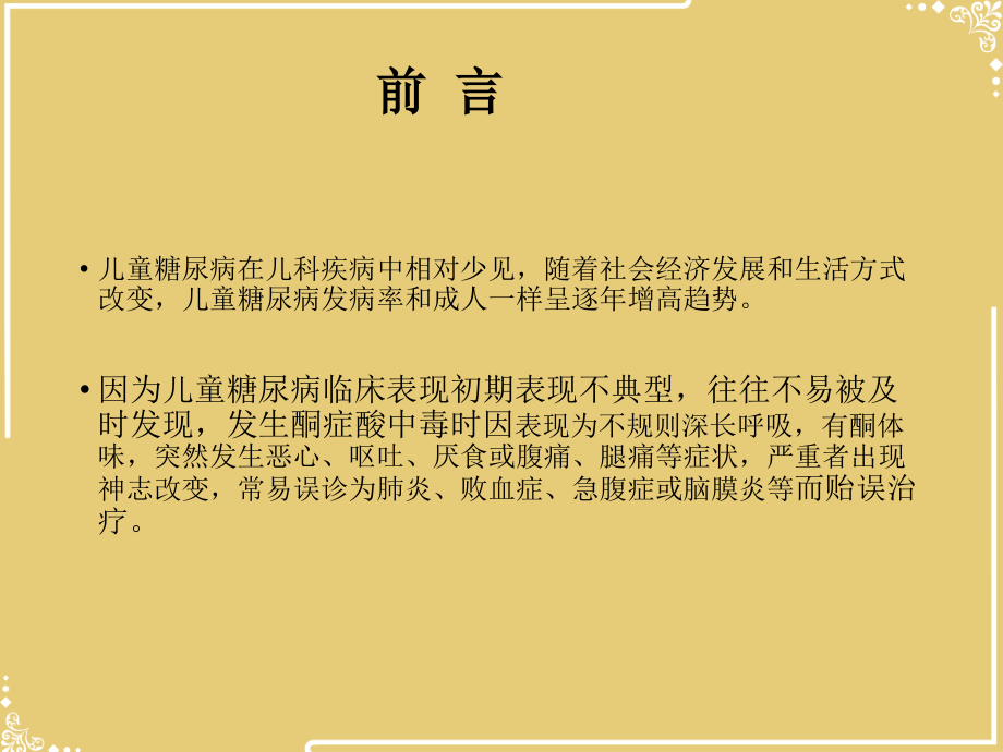 糖尿病酮症酸中毒诊治文档【共44张PPT】.pptx_第2页