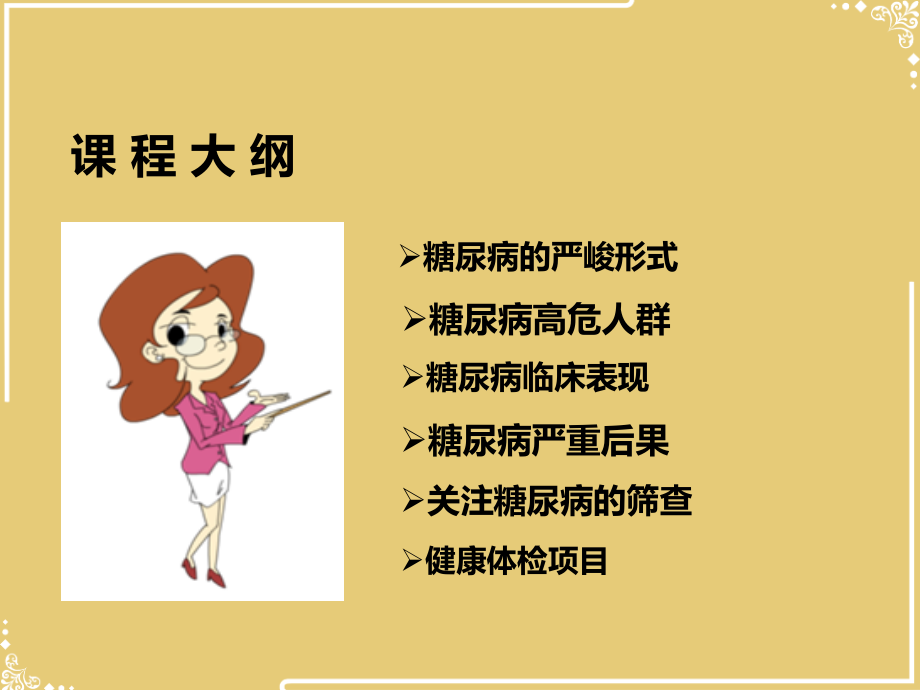 糖尿病早期筛查【共25张PPT】.ppt_第2页