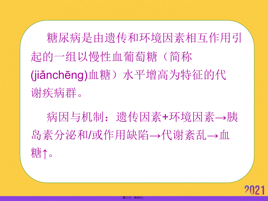糖尿病病人的护理及健康教育ppt资料.ppt_第2页
