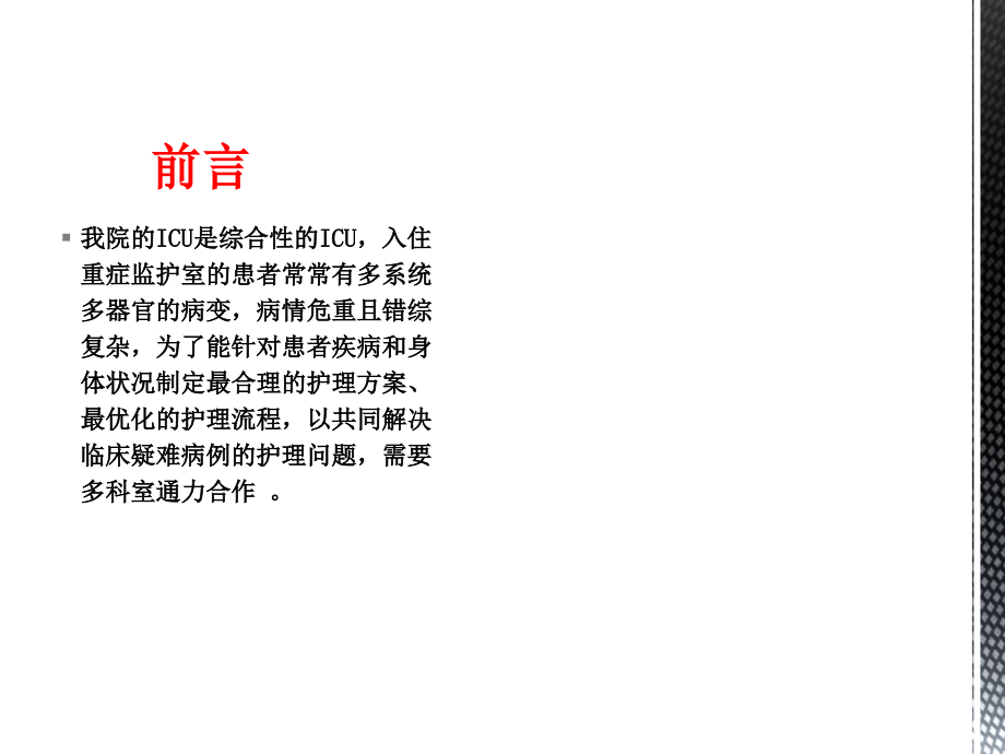 疑难危重病例讨论PPT课件.ppt_第2页