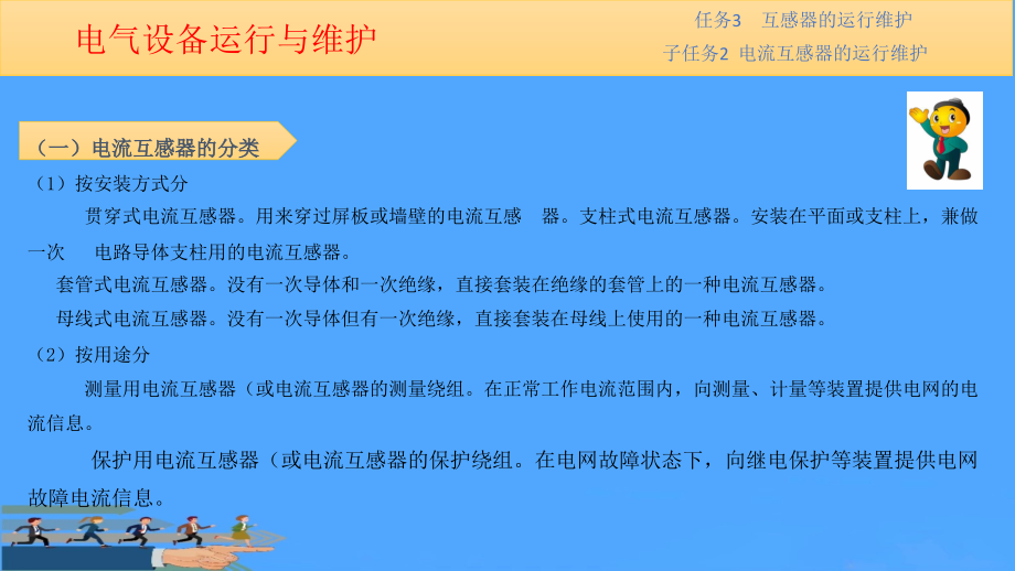 电流互感器的运行维护优选PPT.pptx_第1页